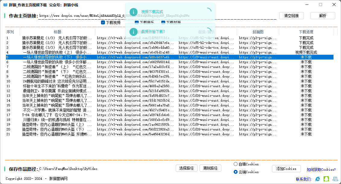 抖音作者主要视频多线程下载 无需Cookies  官方接口