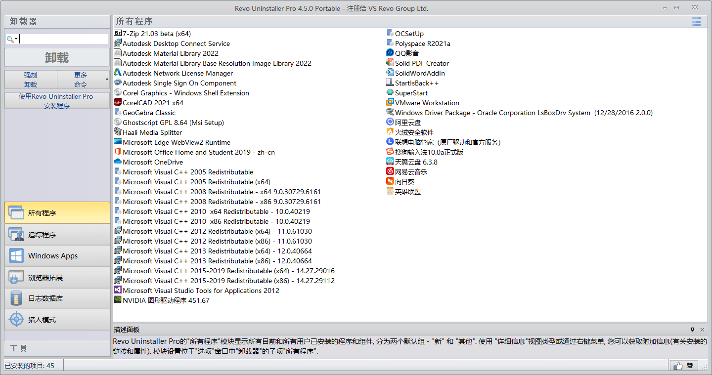 Revo Uninstaller Pro v5.3.4绿色版