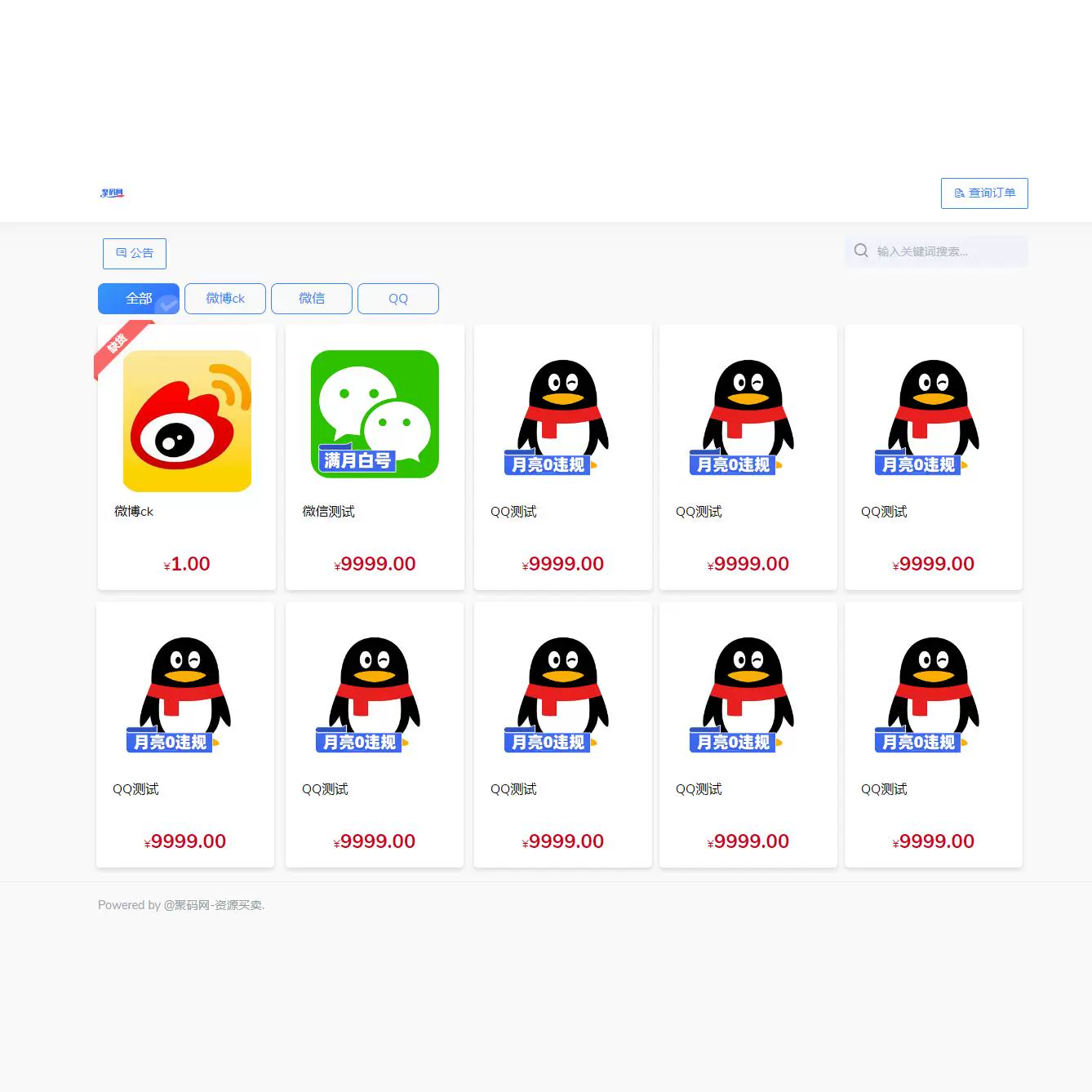 2025发卡密自动发货平台源码测试运营版 支付功能多样化