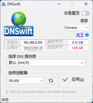 DNS切换工具DNSwift v1.1中文版