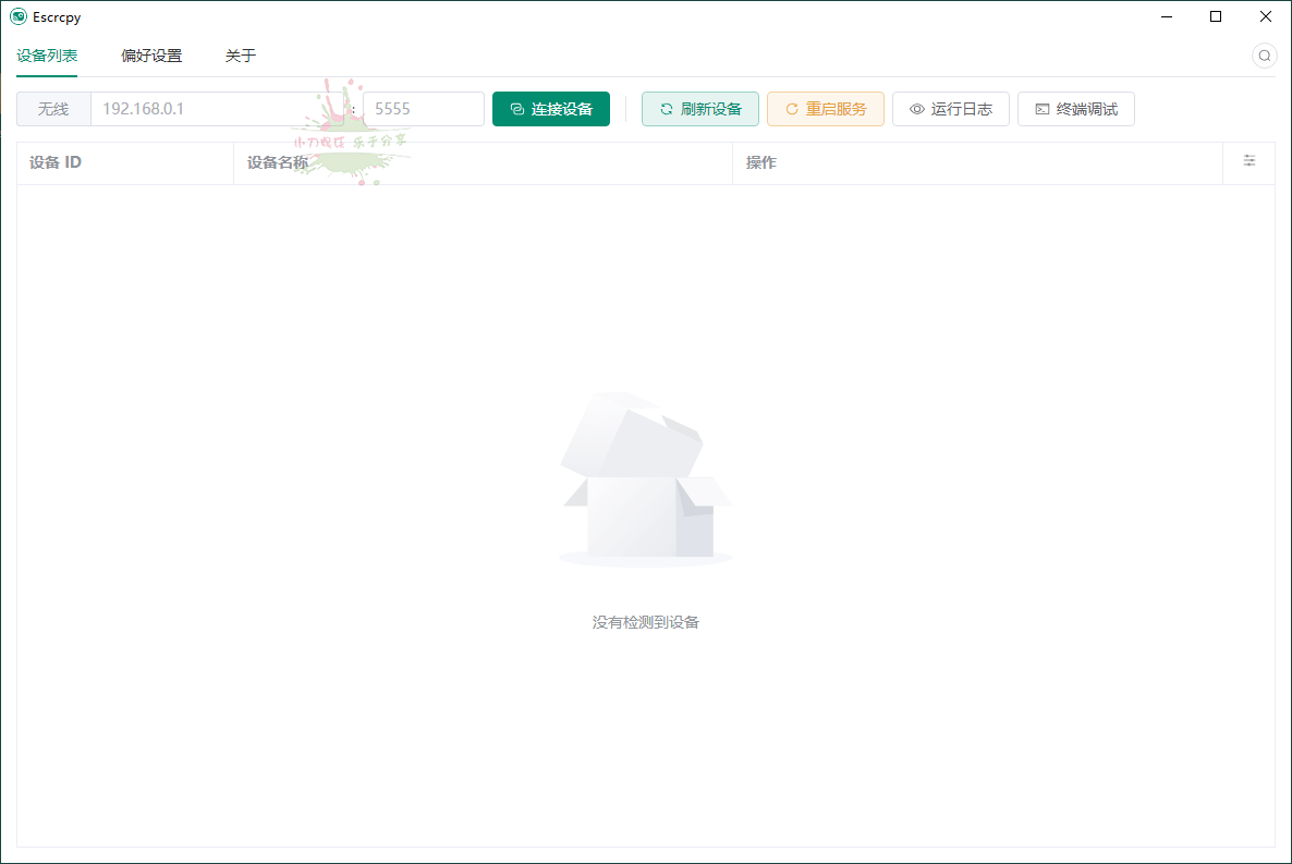 Escrcpy手机投屏v1.34.2便携版