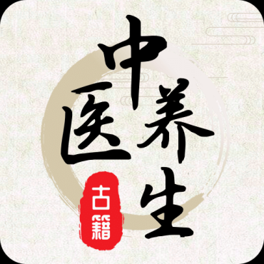 中医中药方剂2.0中药材百科|肾虚 速来|查病因解锁版