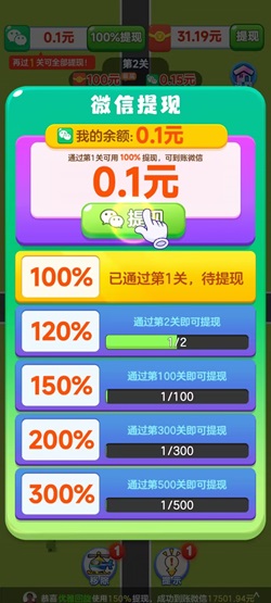 小星乐消消，多财计步停，免费赚0.9元！  第3张