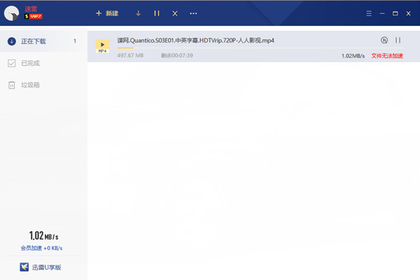 PC迅雷U享v3.1.8会员破解版下载 不限制资源 边下载边播放