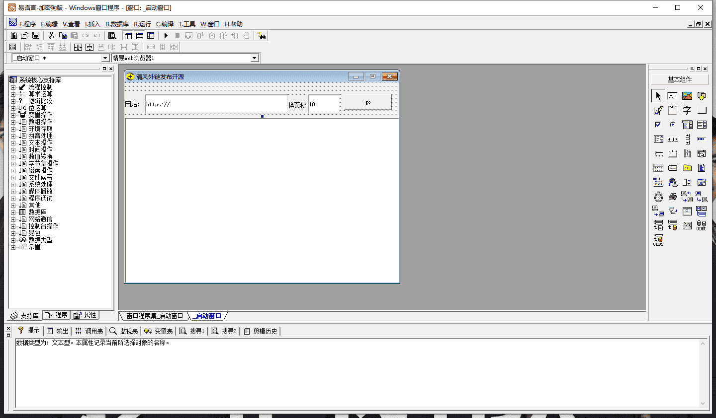 清风外链发布工具易语言开源 SEO外链发布源码