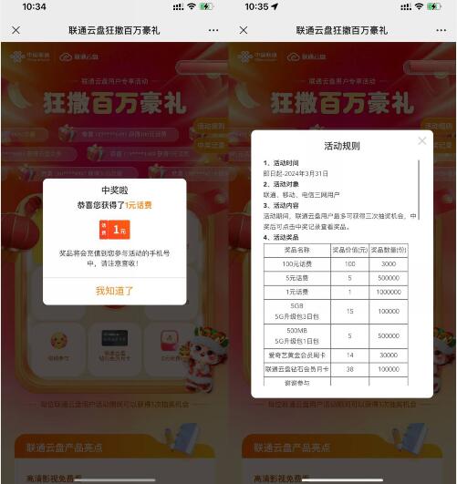 联通云盘百万豪礼抽话费或会员  第1张