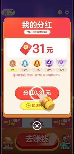 农场对对碰，国民斗發發版，古特麻将1050，免费赚0.92元！  第2张