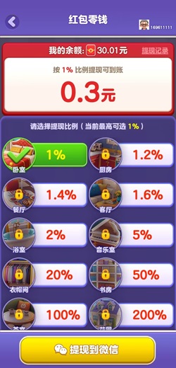 球球爱装修，南京全民麻将天胡版，碰碰麻将天胡版，免费赚0.92元！  第1张