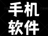 喜马拉雅听书老牌听书软件，内容最全，音色也多