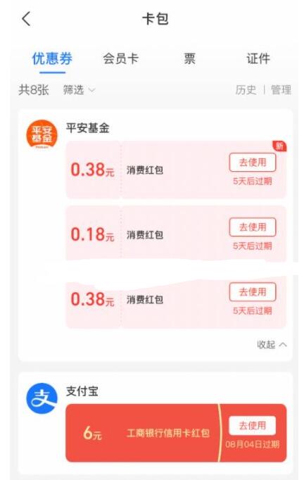 支付宝9个基金财富号必得多个消费红包 秒到  第1张