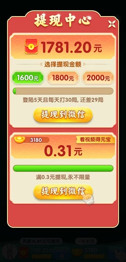 向往的退休生活，骏游871，南京全民麻将进阶版，免费赚0.91元！  第3张