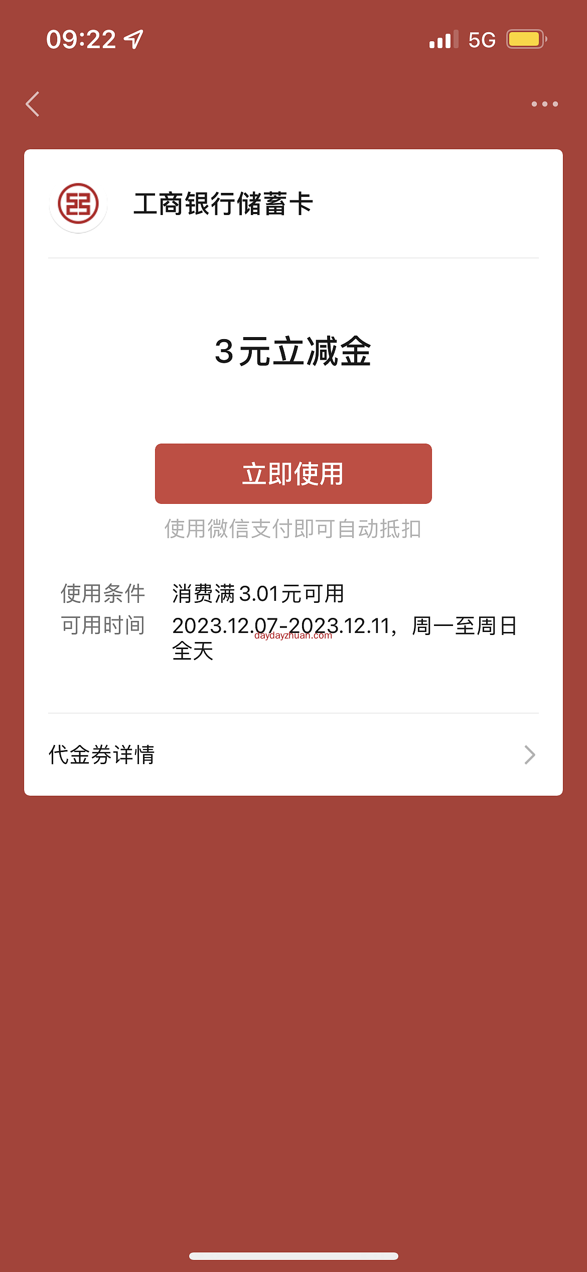 登录工行兴农通抽立减金，亲中3元  第1张