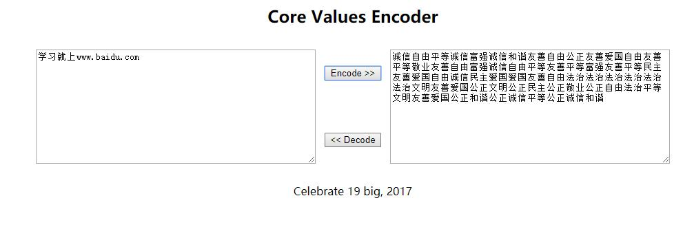 社会主义核心价值观编码源码