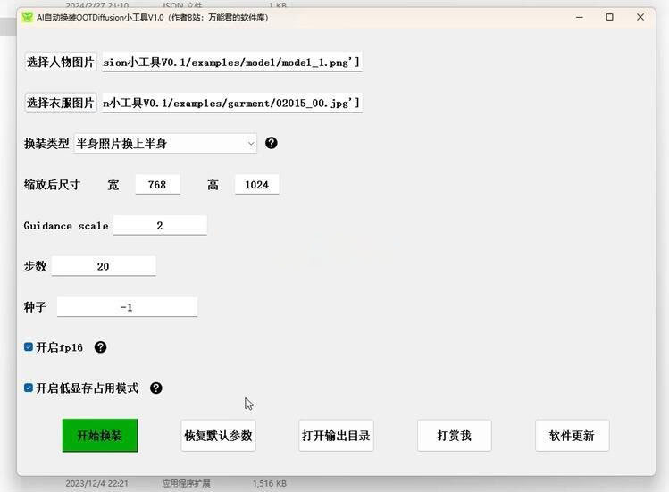 AI自动换装/换衣软件_V1.1 PC绿色版