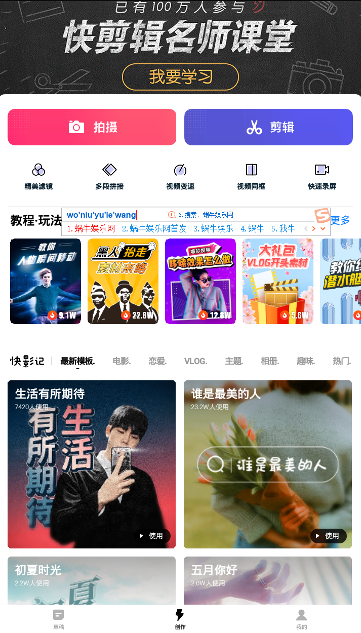 快剪辑v5.4.6.2001高级版 热门特效视频制作