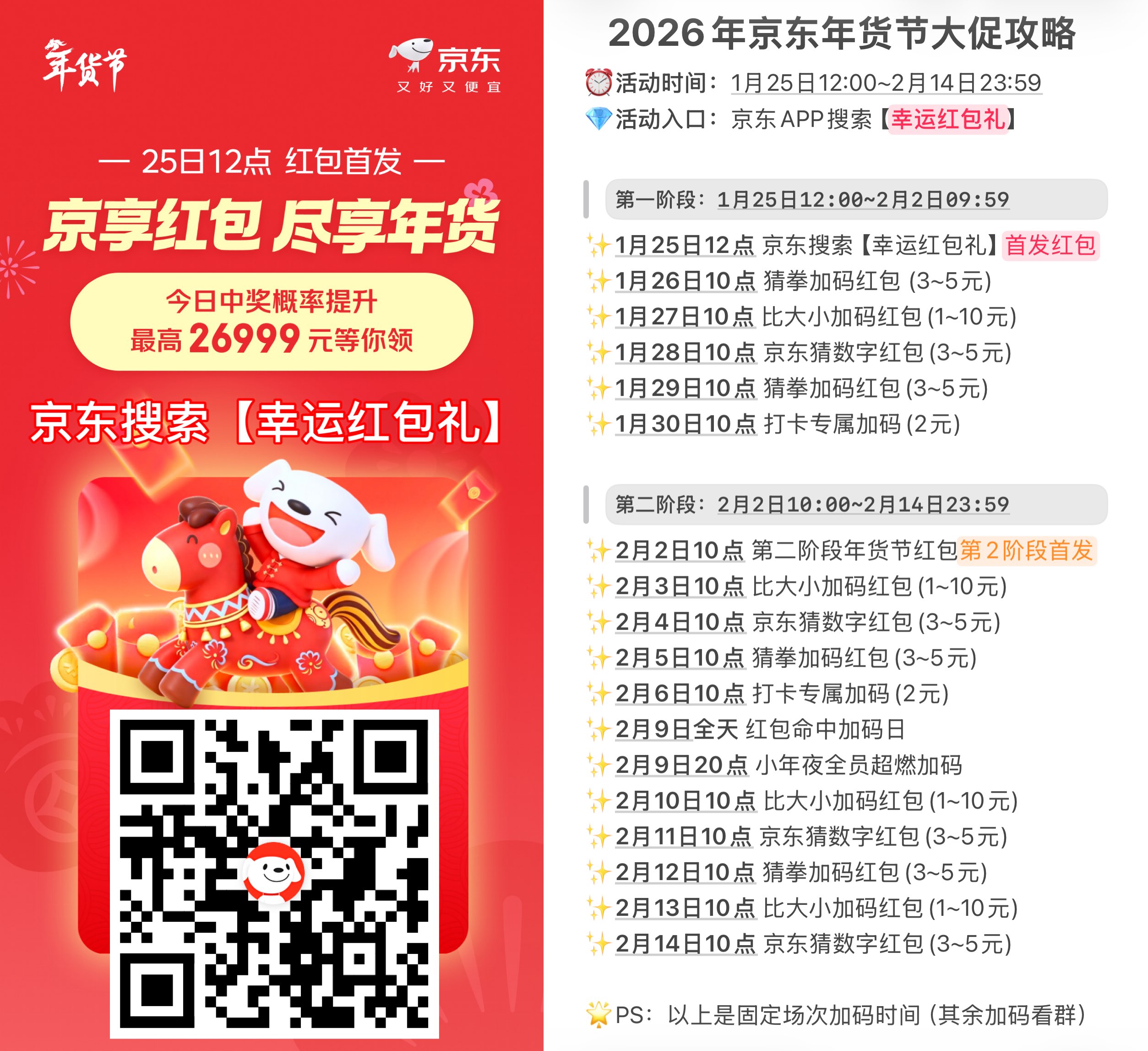 1769316252996449.jpg 京东年货大促首发开抢.jpg