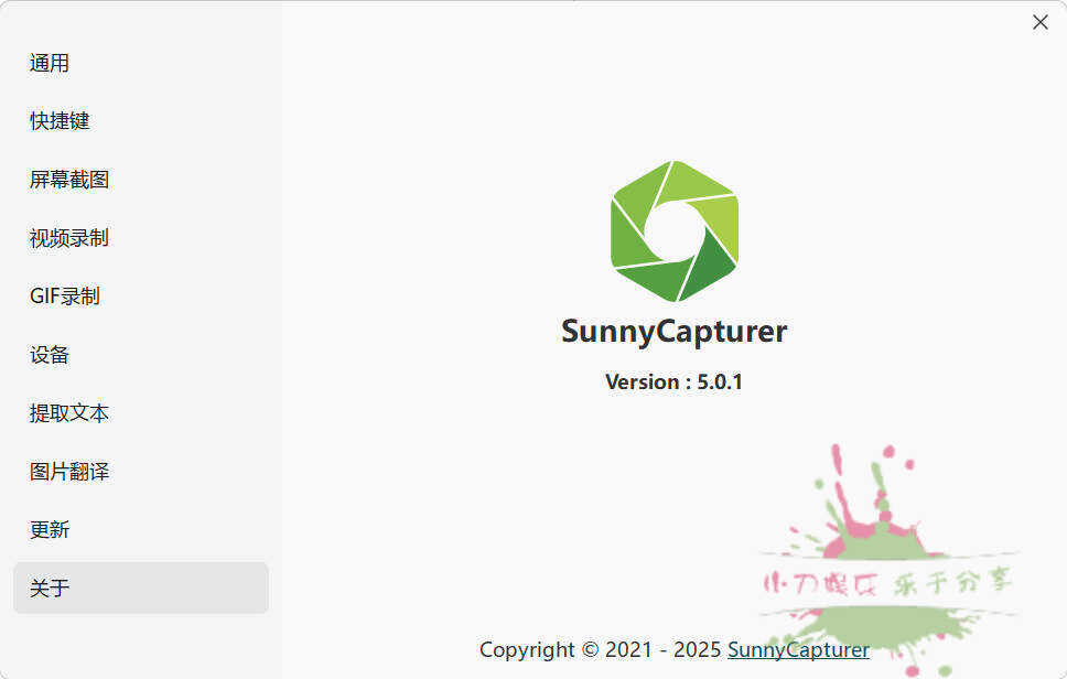 截图工具SunnyCapturer v5.0.1绿色版