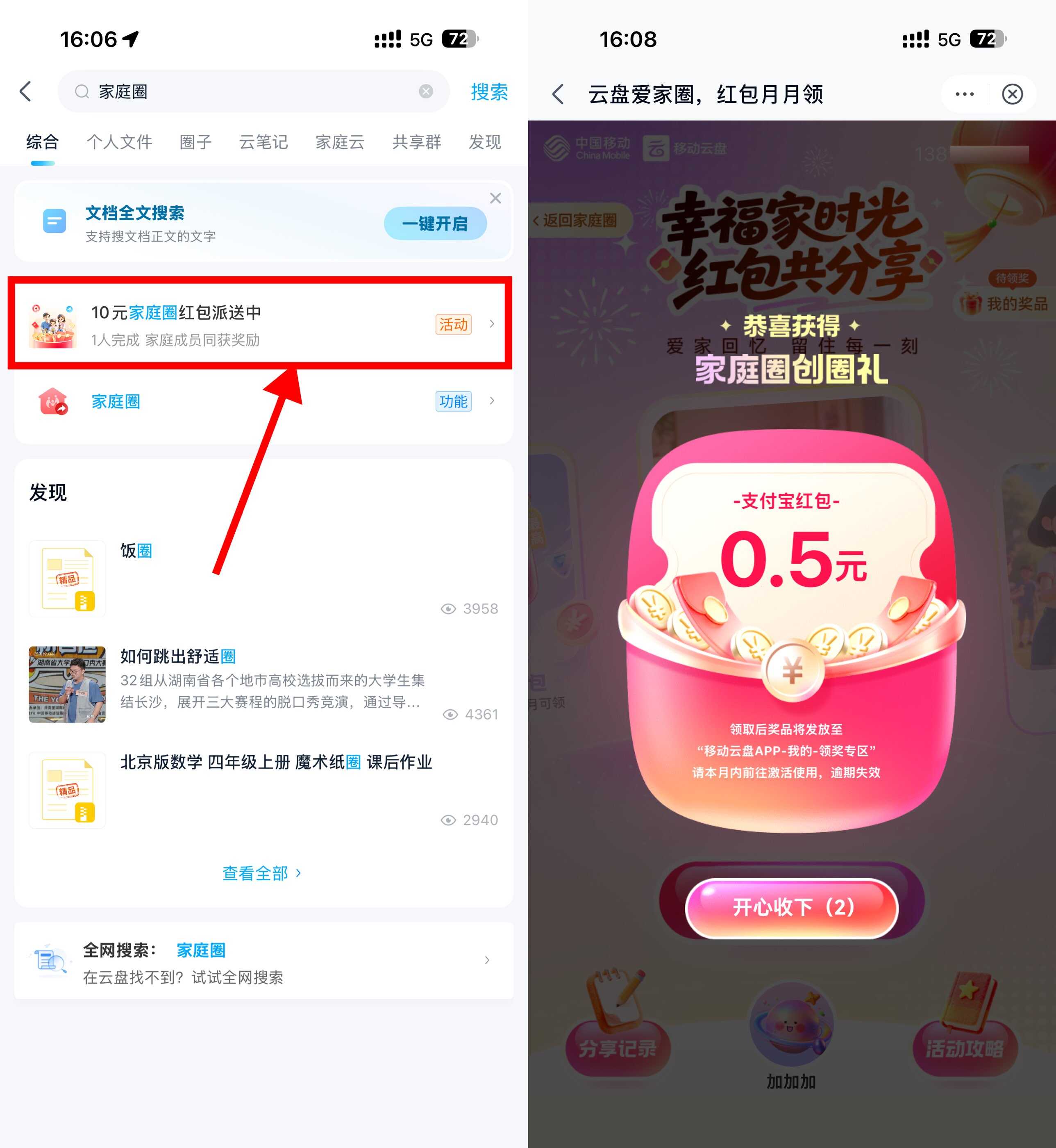 移动云盘家庭圈领1~10亓红包