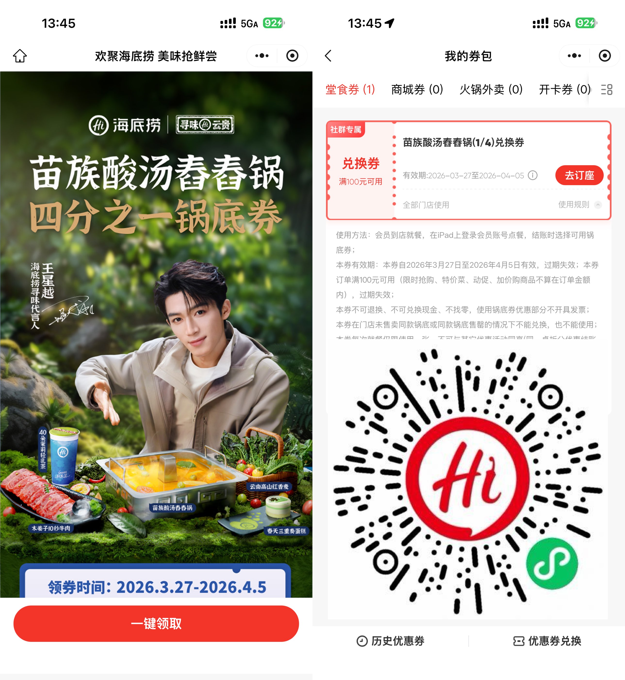 海底捞领苗族酸汤舂舂锅底券