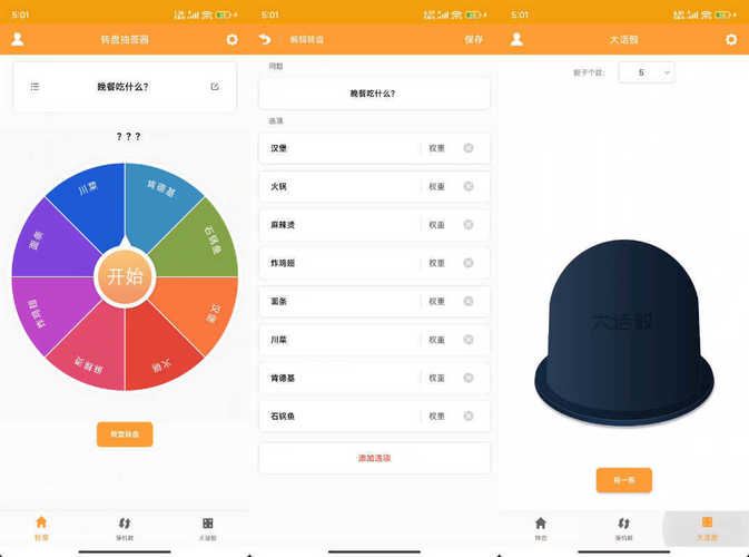 安卓转盘抽奖器 v1.3