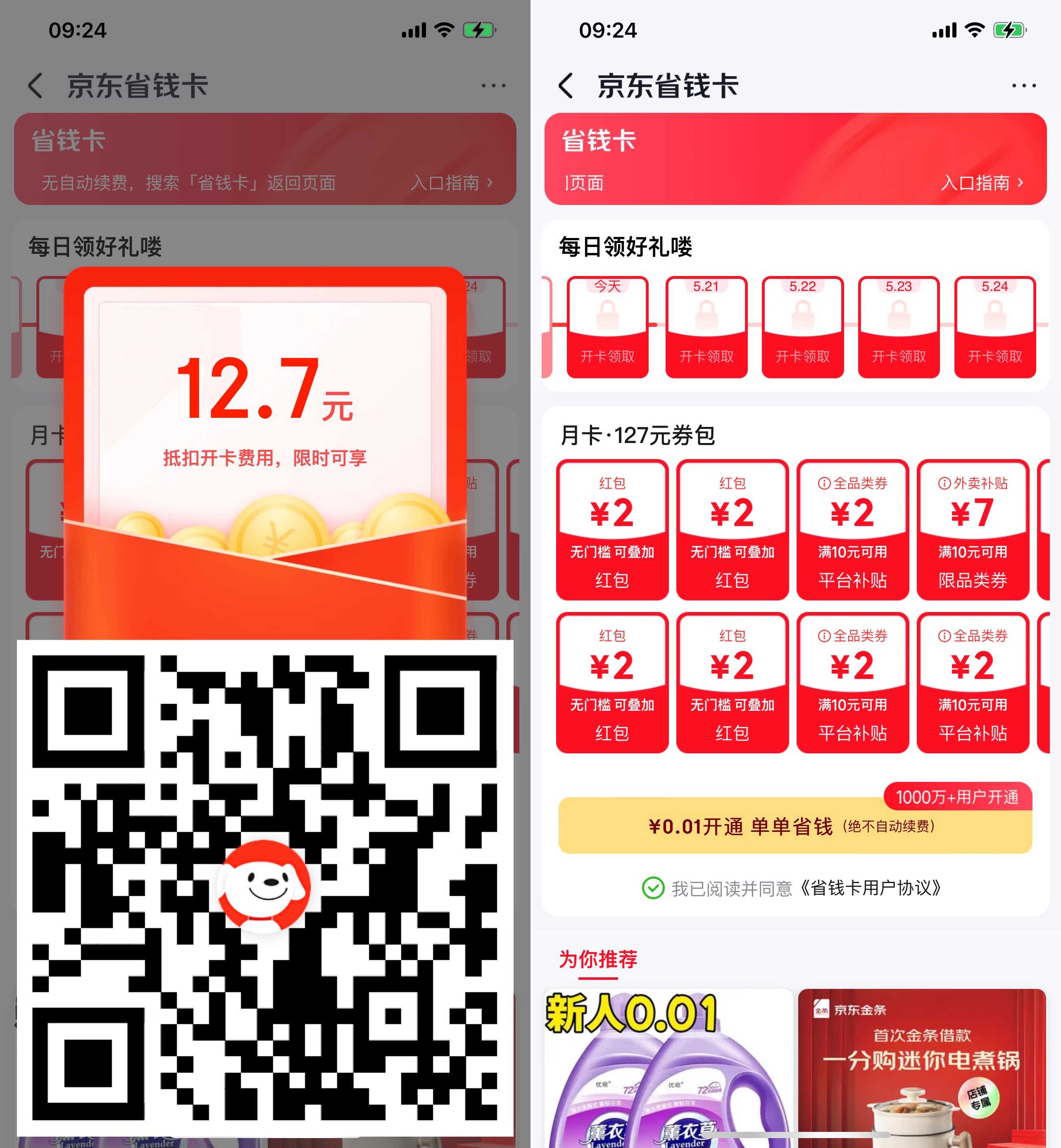 京东0.01r开省钱卡送4元红包.jpg