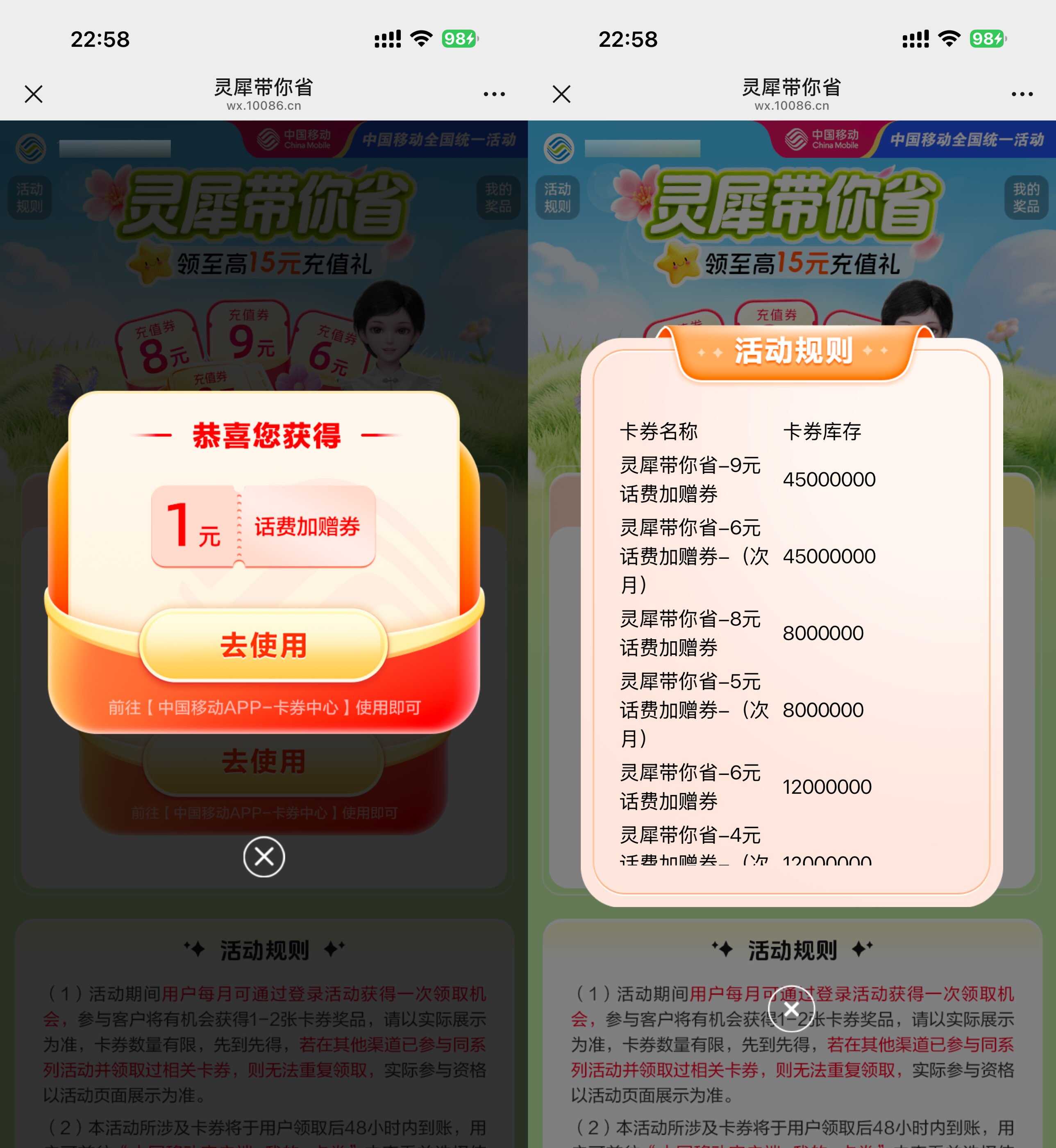 移动用户领1~9亓话费加赠券.jpg