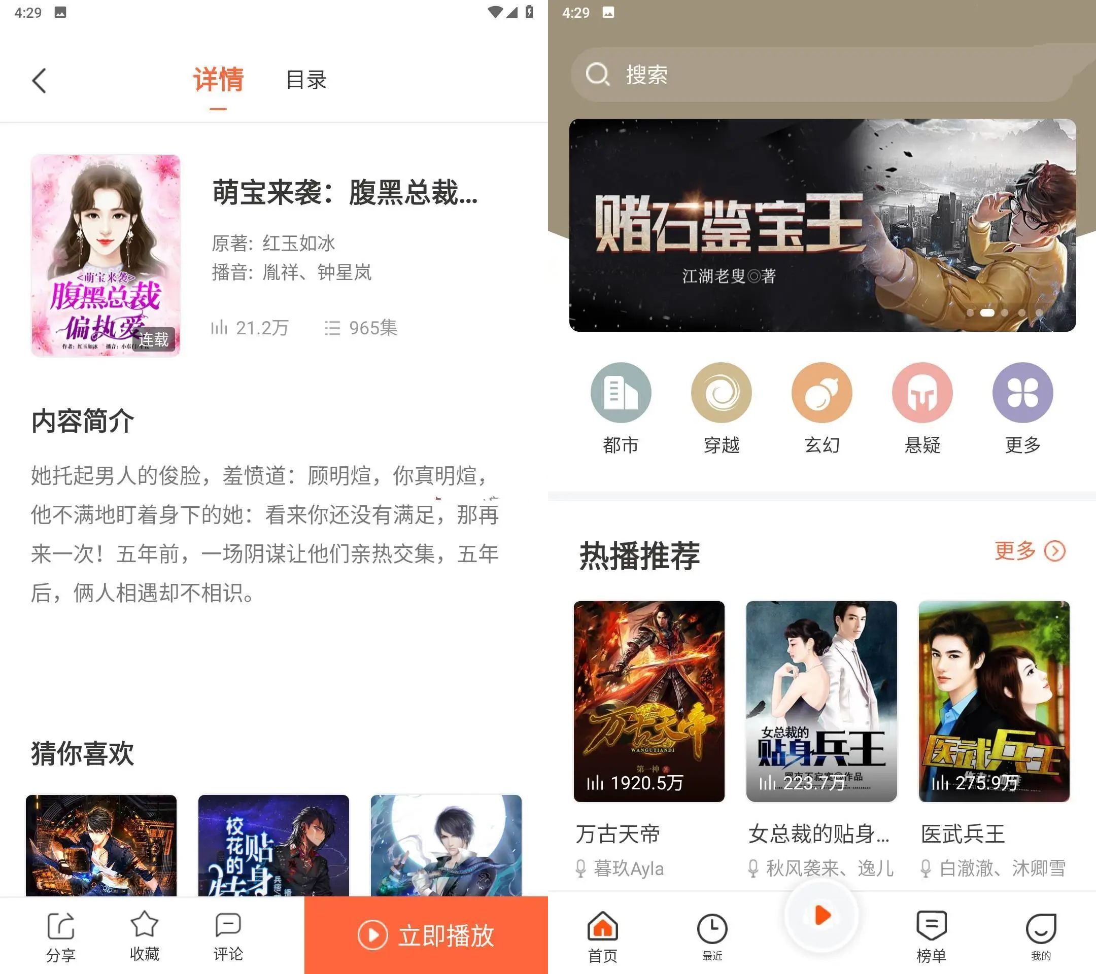 免费听书王v3.4.4去广告听书听故事清爽版