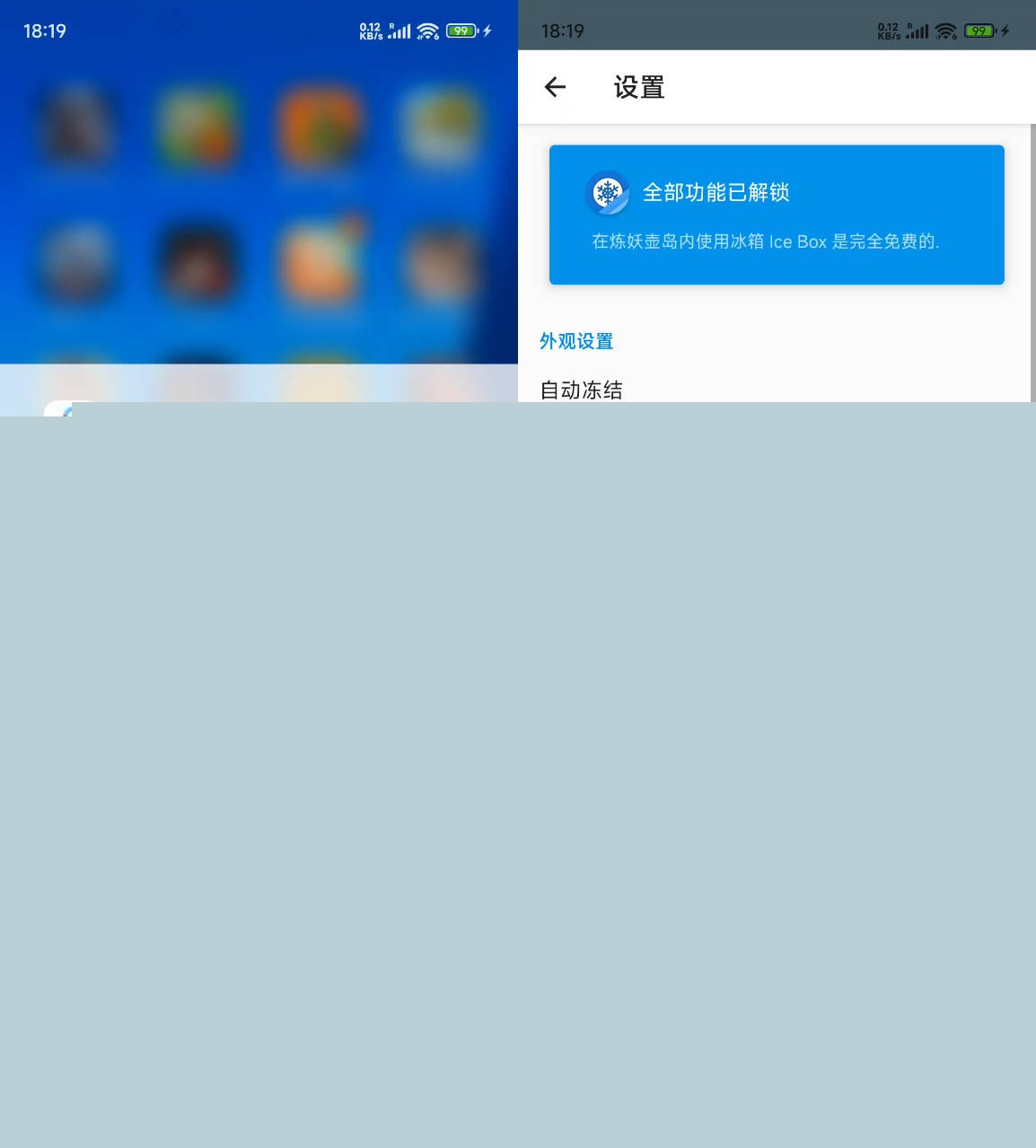 安卓冰箱 Ice Box v3.30.14Q解锁完整版