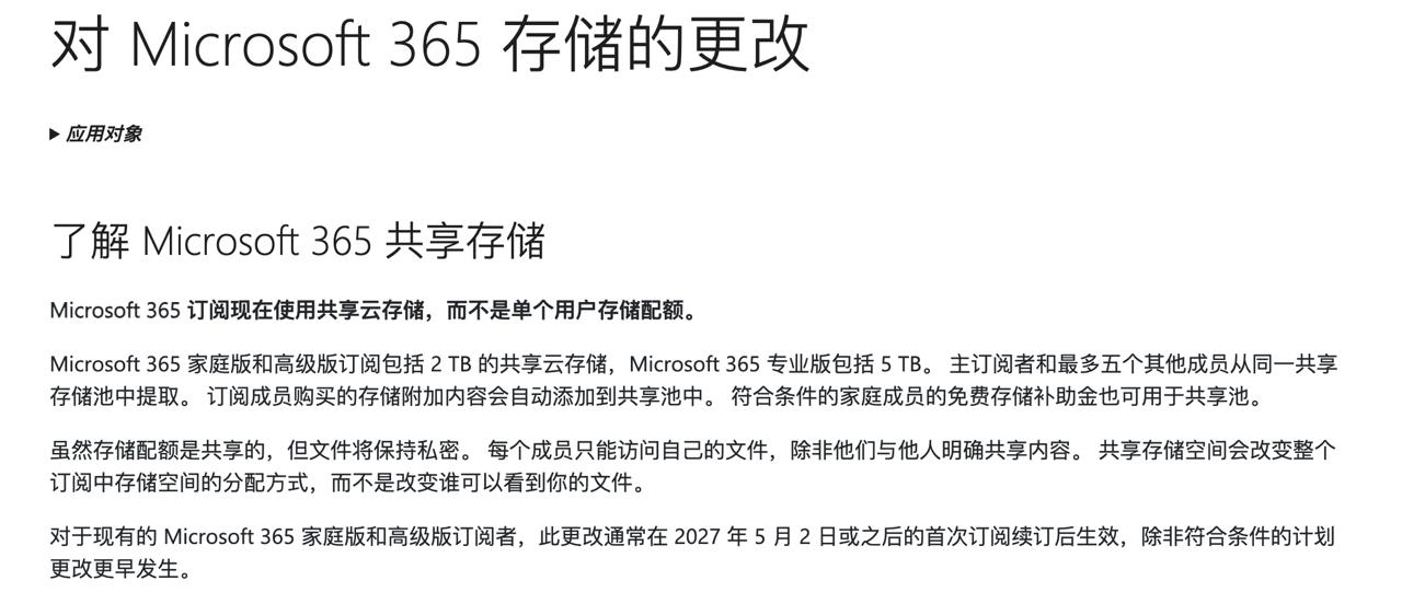 微软_365_家庭版改为共享_2_TB 图1
